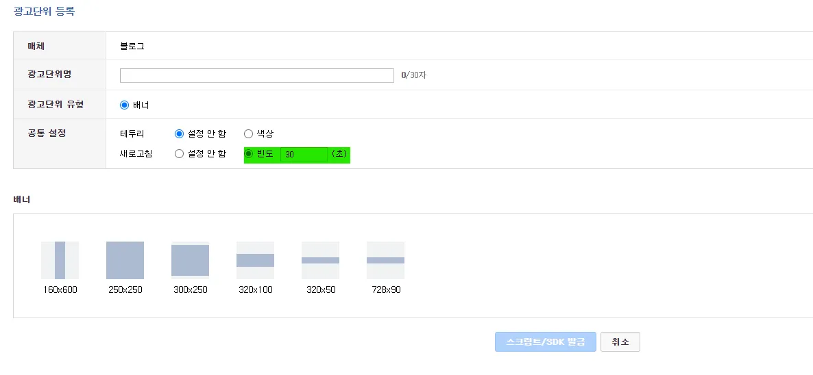새 광고단위 설정