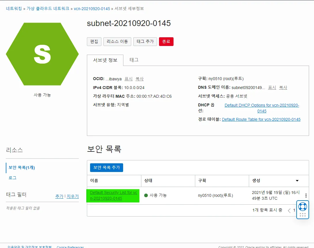 서브넷 상세페이지