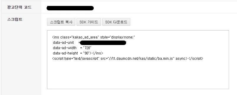 스크립트/SDK 발급