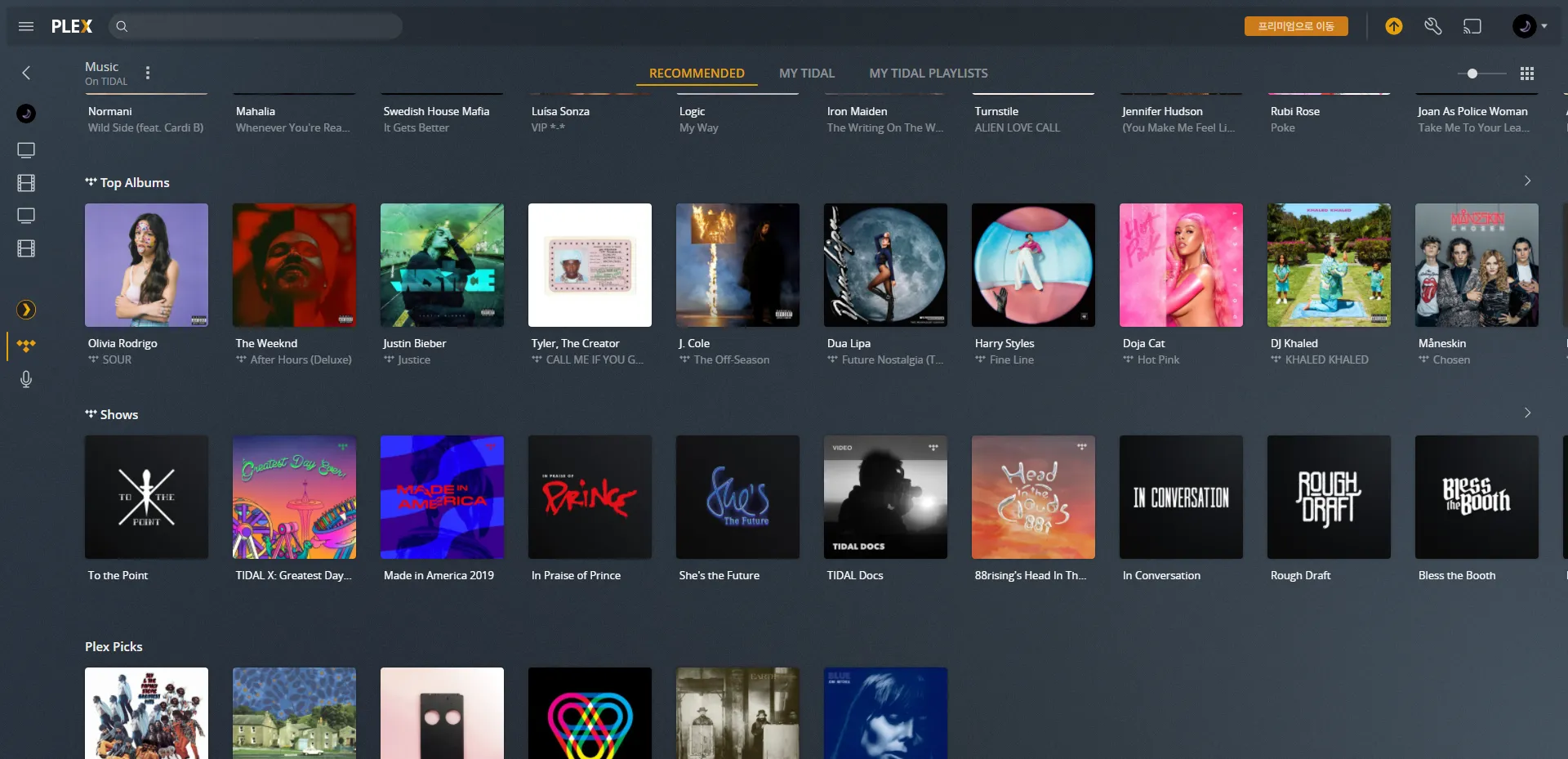 플렉스 미디어 서버 메인 페이지