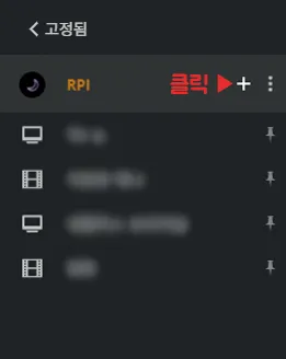 플렉스 미디어 서버 설정 2