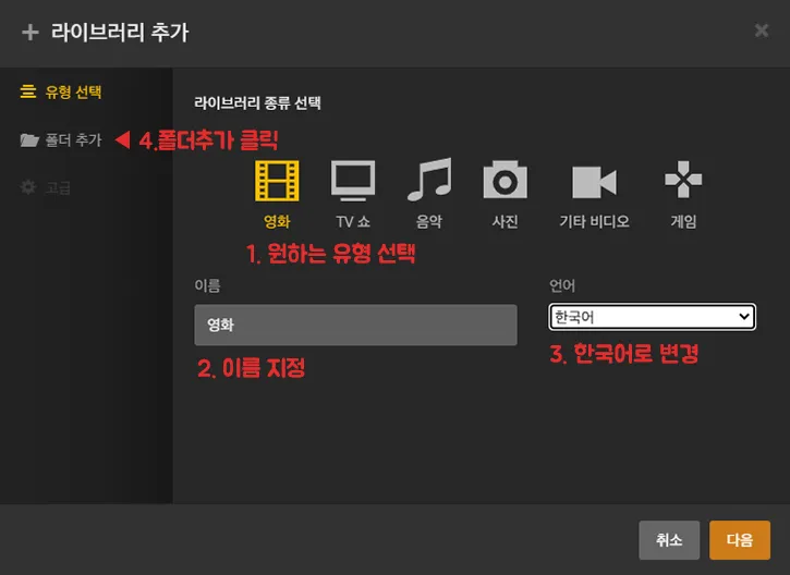 플렉스 미디어 서버 설정 3